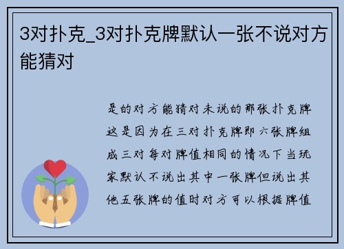 3对扑克_3对扑克牌默认一张不说对方能猜对