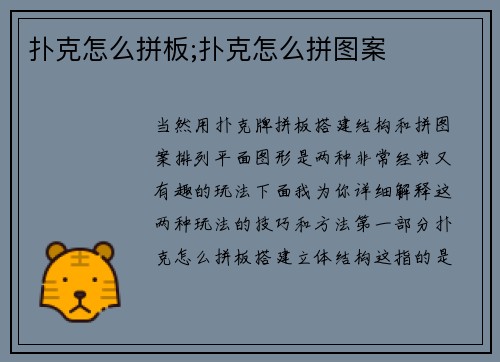 扑克怎么拼板;扑克怎么拼图案